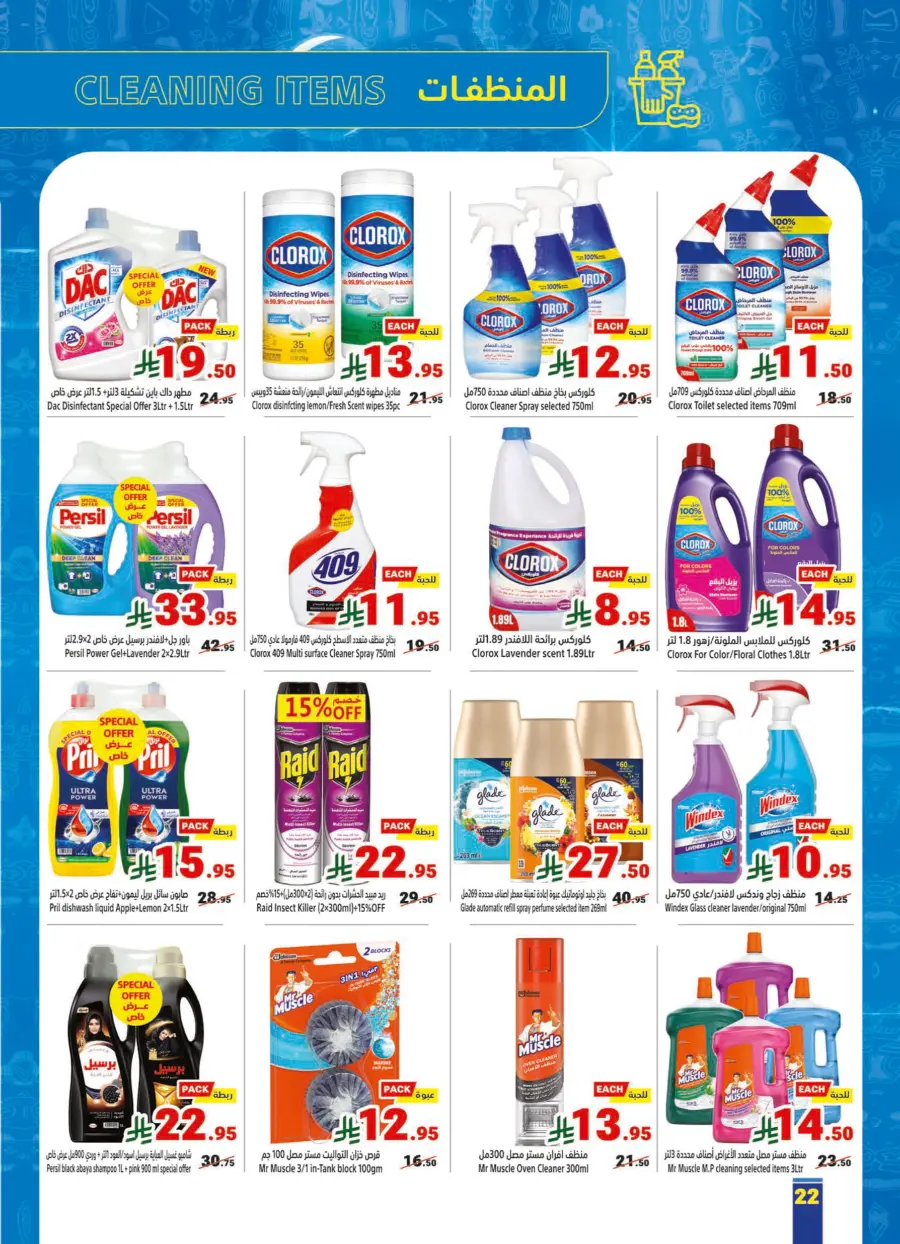 Weekly Offers In Matajer Al Saudia Makkah