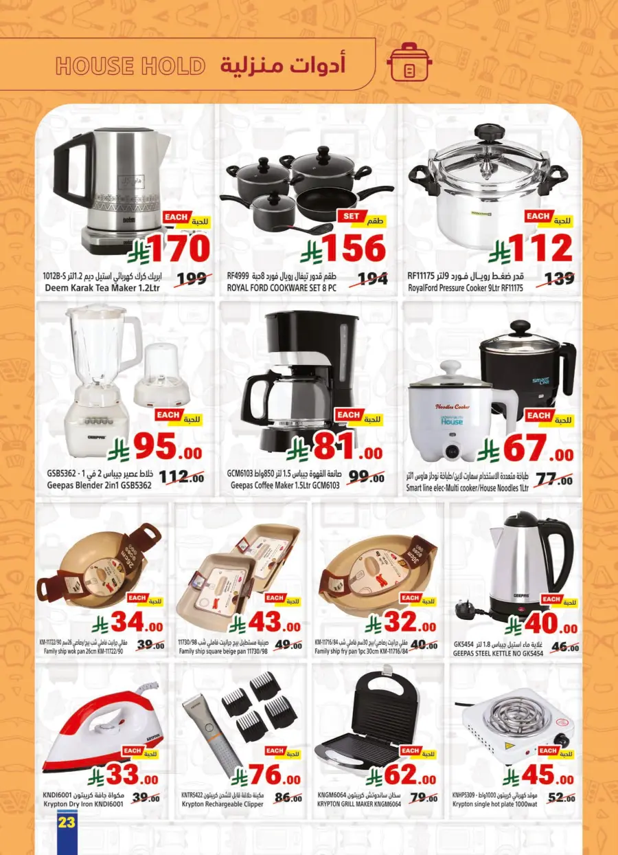 Weekly Offers In Matajer Al Saudia Makkah