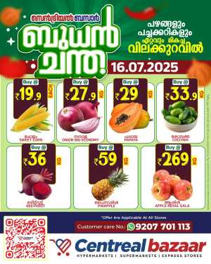 Wednesday Deal In Centreal Bazaar Ernakulam,Calicut,Trivandrum,Thrissur,Palakkad,Kollam,Idukki,Alappuzha,Kottayam,Pathanamthitta