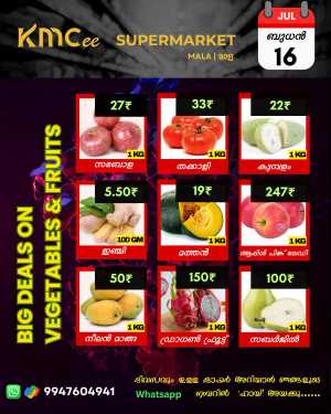 Wednesday Offer In KMCee Supermarket Thrissur