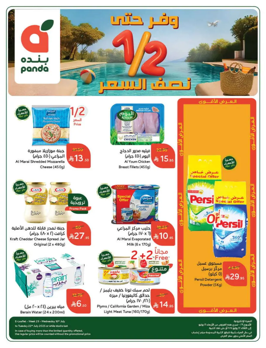 Save Up to 1/2 Price – Shop Now! In Panda Hypermarket Jazan