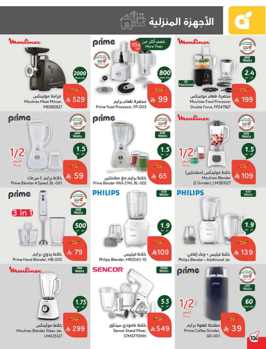 Save Up to 1/2 Price – Shop Now! In Panda Hypermarket Jazan