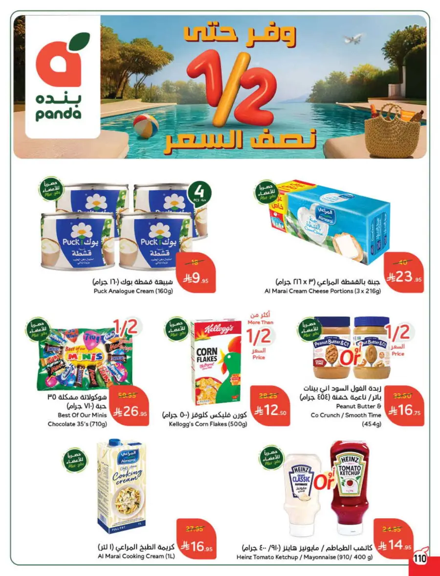 Save Up to 1/2 Price – Shop Now! In Panda Hypermarket Jazan