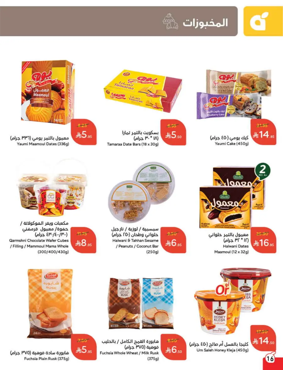 Save Up to 1/2 Price – Shop Now! In Panda Hypermarket Jazan