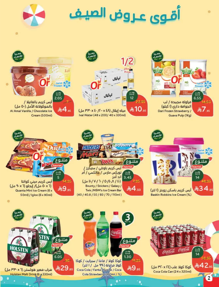 Save Up to 1/2 Price – Shop Now! In Panda Hypermarket Jazan