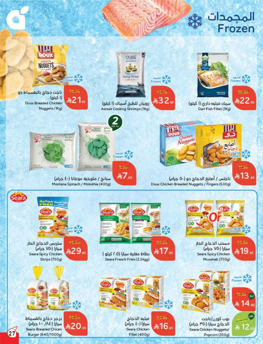 Save Up to 1/2 Price – Shop Now! In Panda Hypermarket Jazan