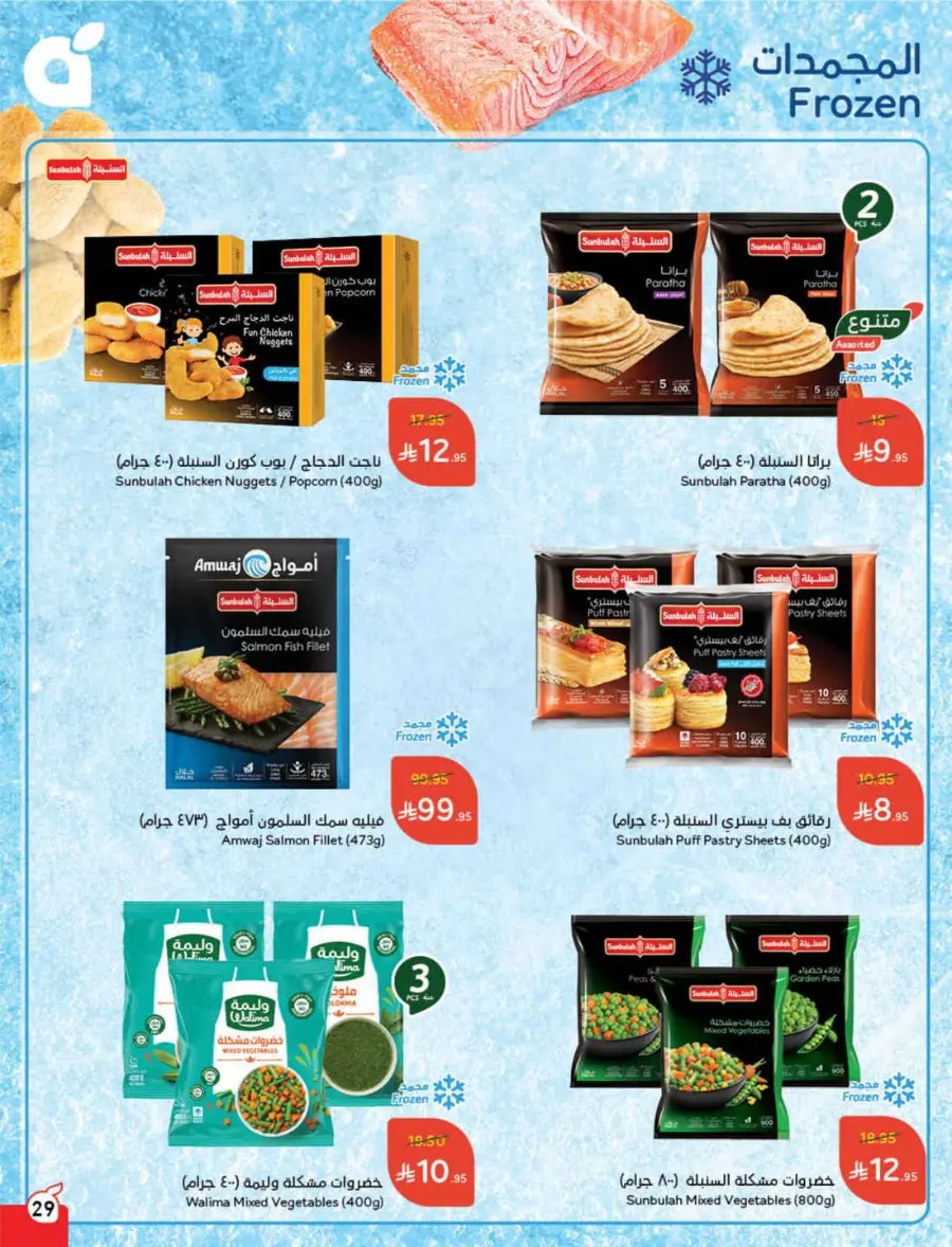 Save Up to 1/2 Price – Shop Now! In Panda Hypermarket Jazan