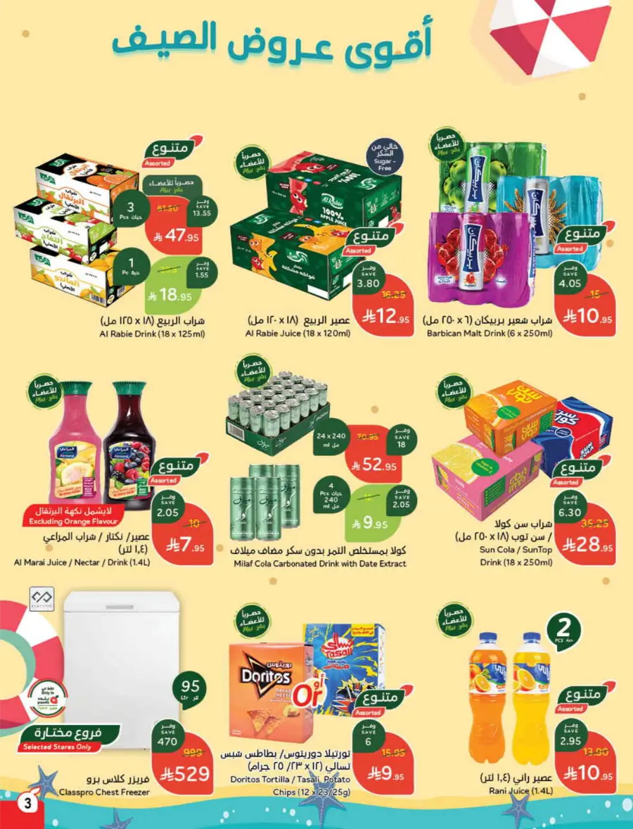 Save Up to 1/2 Price – Shop Now! In Panda Hypermarket Jazan