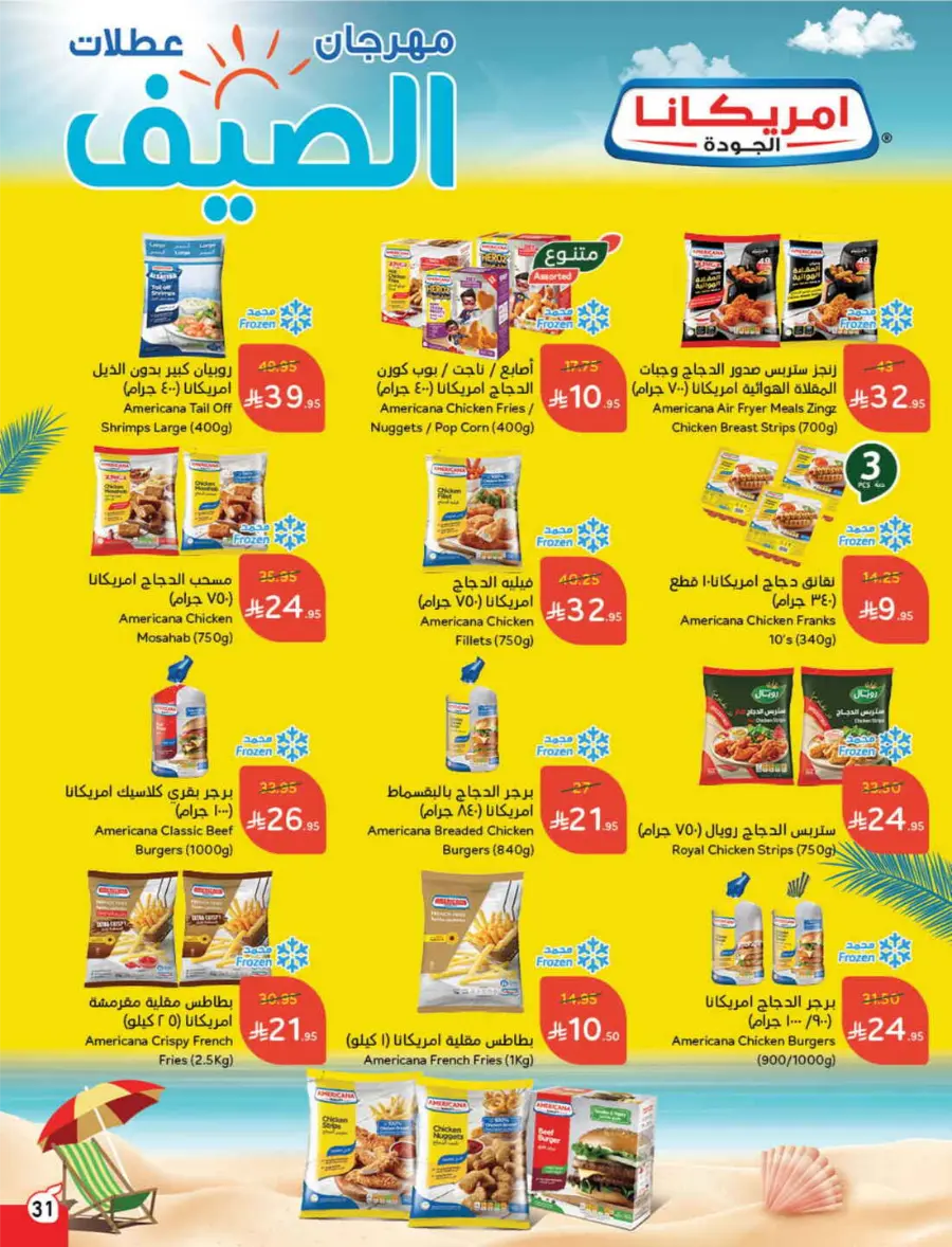 Save Up to 1/2 Price – Shop Now! In Panda Hypermarket Jazan
