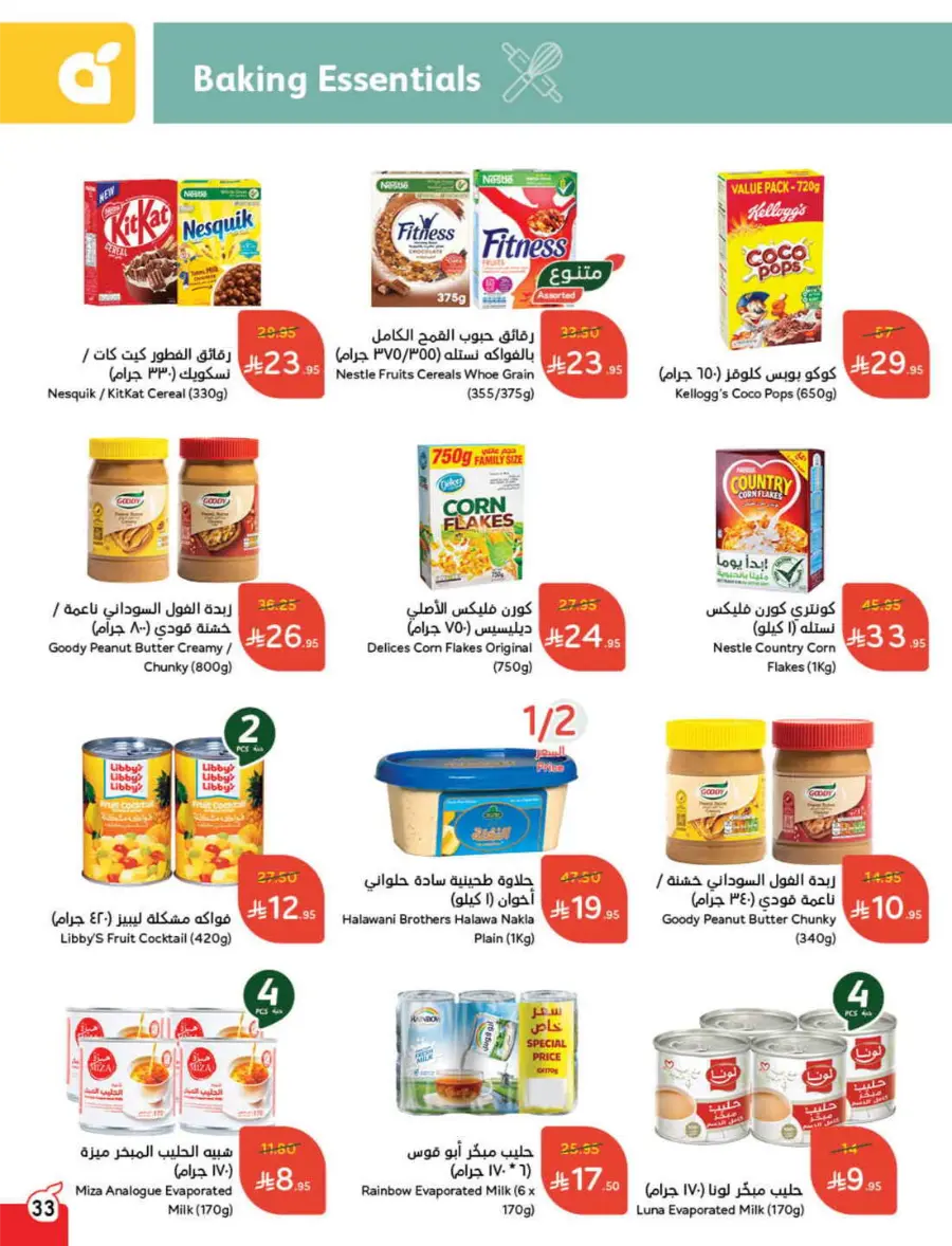 Save Up to 1/2 Price – Shop Now! In Panda Hypermarket Jazan