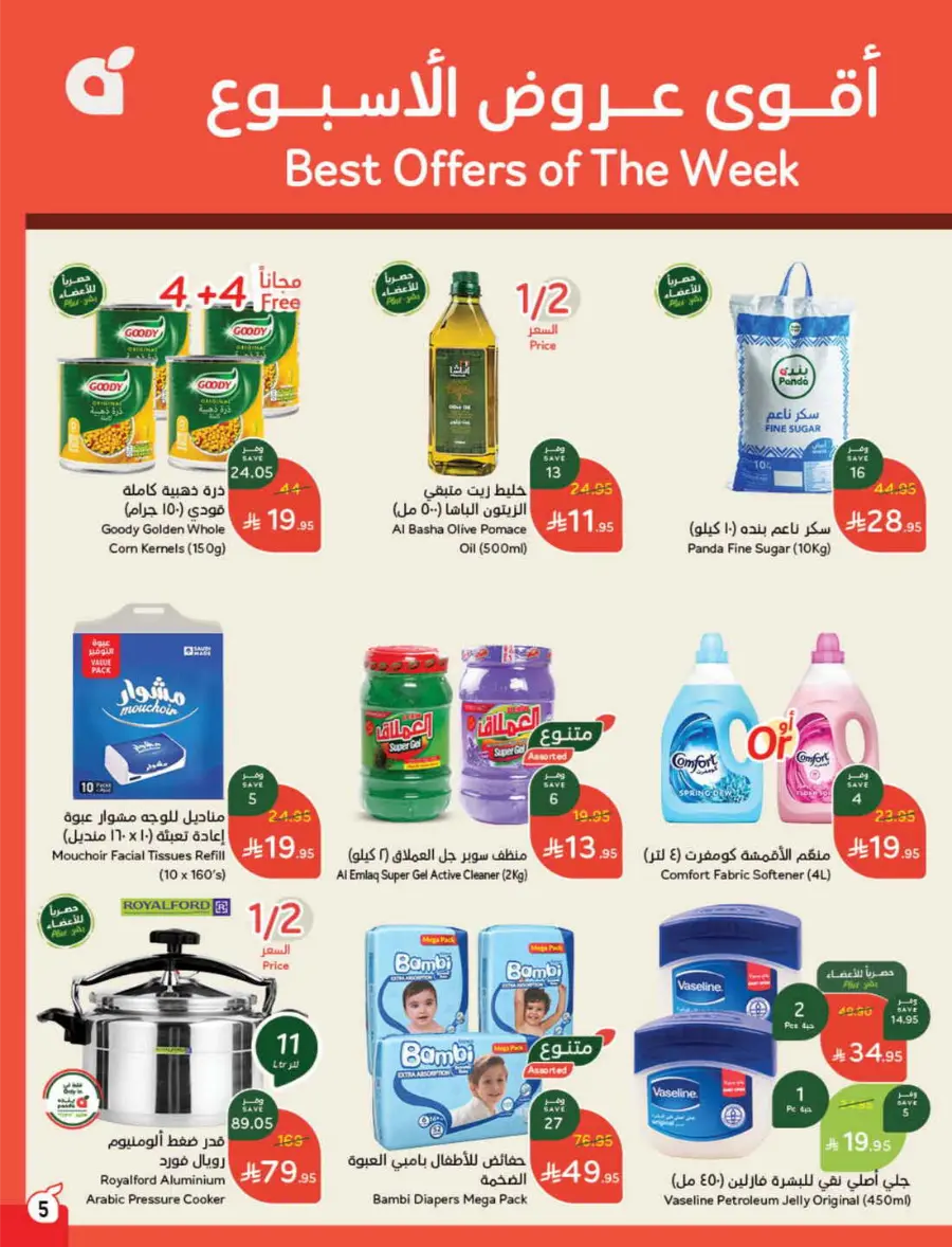 Save Up to 1/2 Price – Shop Now! In Panda Hypermarket Jazan