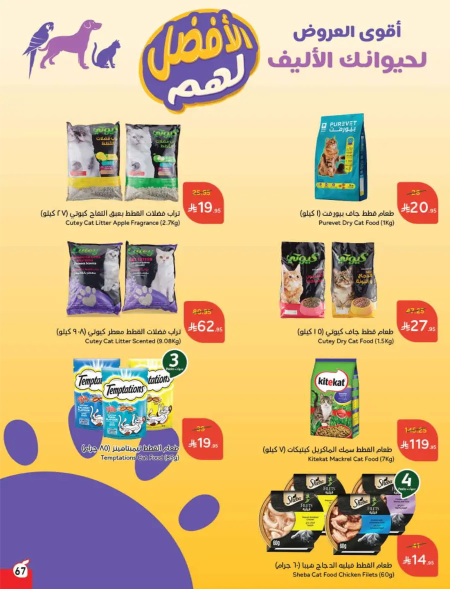 Save Up to 1/2 Price – Shop Now! In Panda Hypermarket Jazan