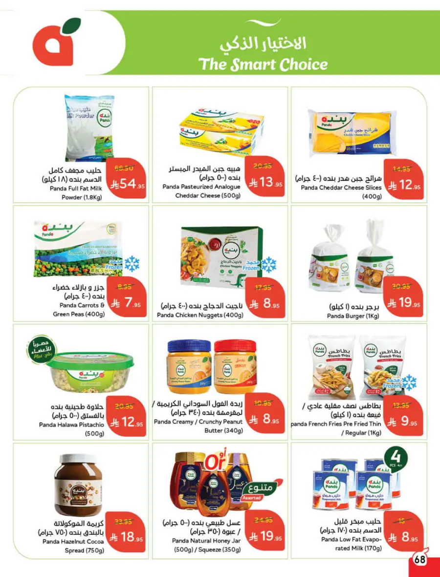 Save Up to 1/2 Price – Shop Now! In Panda Hypermarket Jazan
