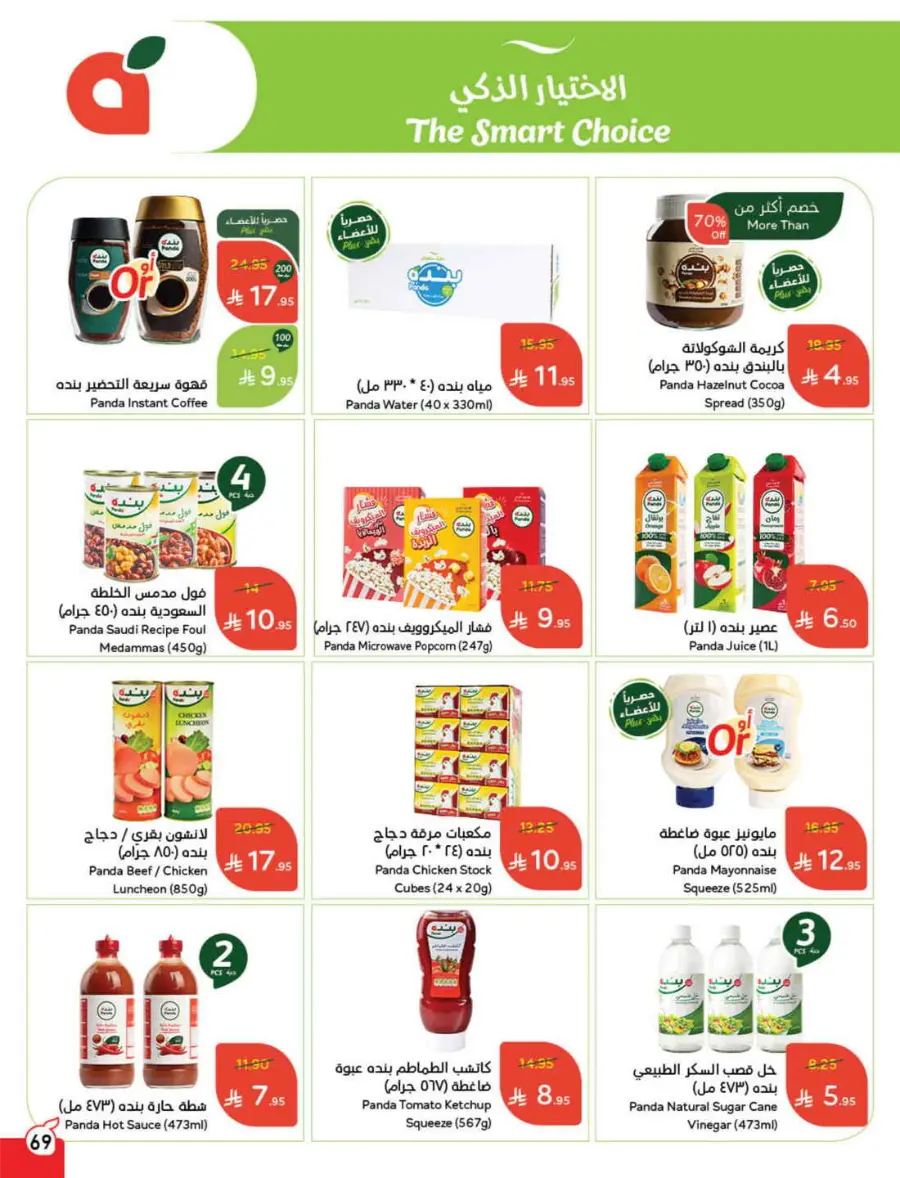 Save Up to 1/2 Price – Shop Now! In Panda Hypermarket Jazan