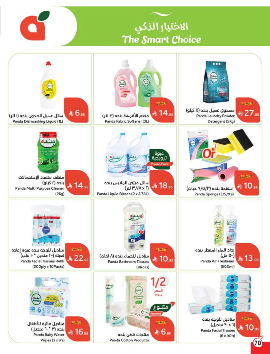 Save Up to 1/2 Price – Shop Now! In Panda Hypermarket Jazan