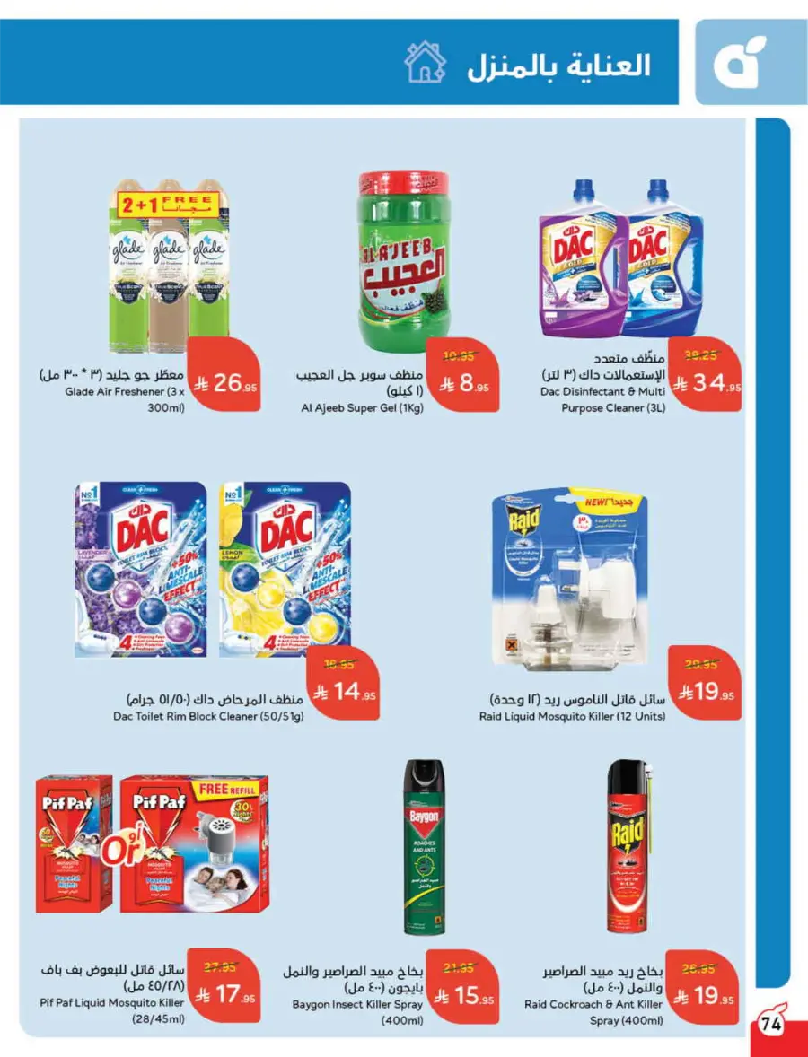Save Up to 1/2 Price – Shop Now! In Panda Hypermarket Jazan
