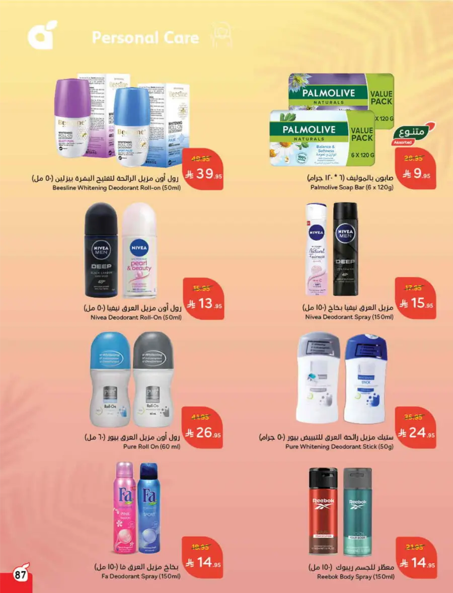 Save Up to 1/2 Price – Shop Now! In Panda Hypermarket Jazan