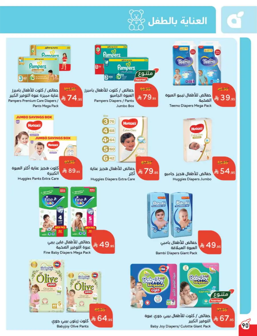 Save Up to 1/2 Price – Shop Now! In Panda Hypermarket Jazan