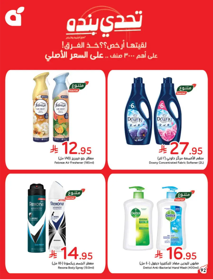 Save Up to 1/2 Price – Shop Now! In Panda Hypermarket Jazan