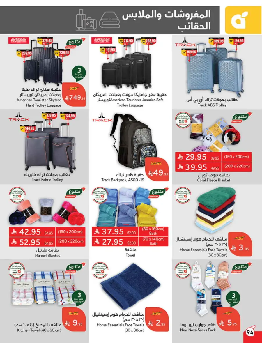 Save Up to 1/2 Price – Shop Now! In Panda Hypermarket Jazan