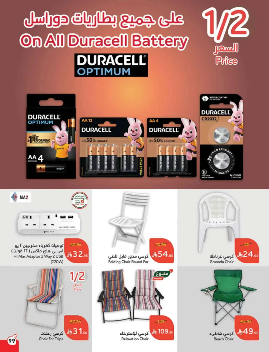 Save Up to 1/2 Price – Shop Now! In Panda Hypermarket Jazan