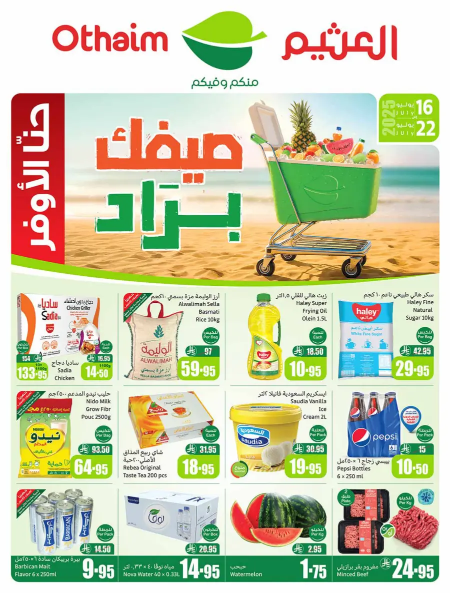 Summer Offers – Shop & Save Now! In Othaim Market Arar