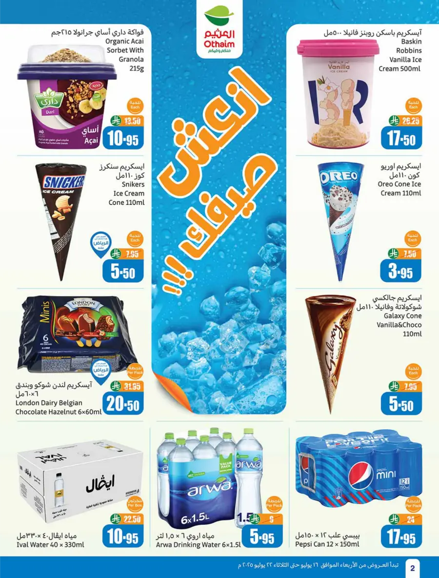 Summer Offers – Shop & Save Now! In Othaim Market Arar