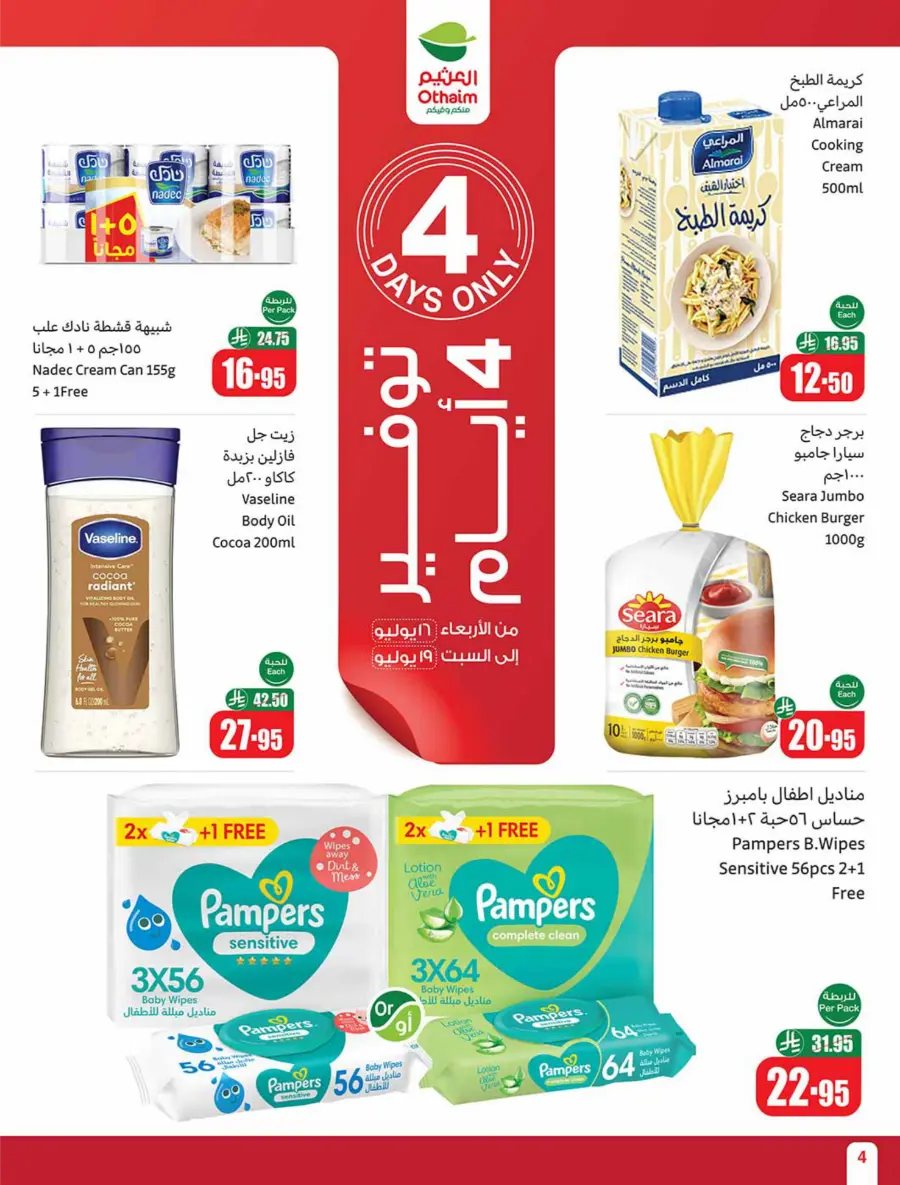 Summer Offers – Shop & Save Now! In Othaim Market Arar