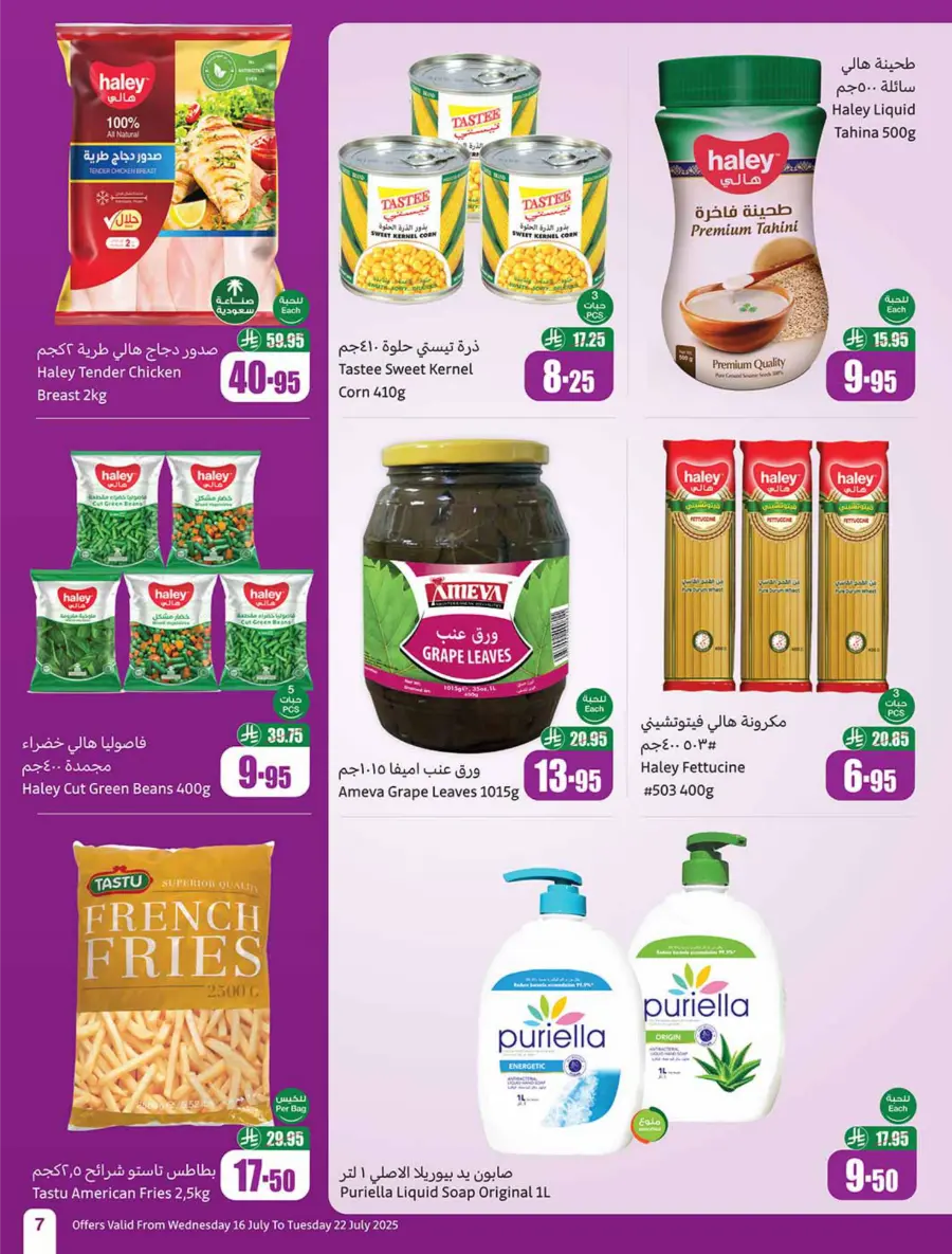 Summer Offers – Shop & Save Now! In Othaim Market Arar