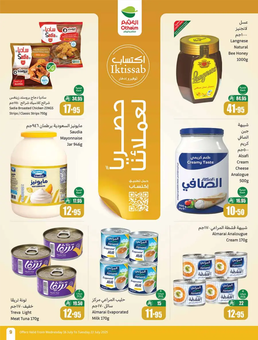 Summer Offers – Shop & Save Now! In Othaim Market Arar