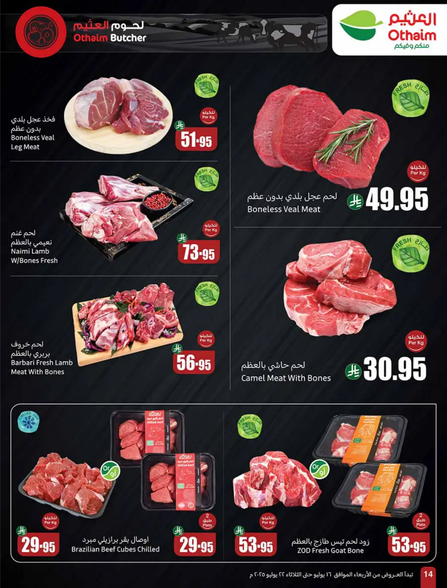 Summer Offers – Shop & Save Now! In Othaim Market Arar