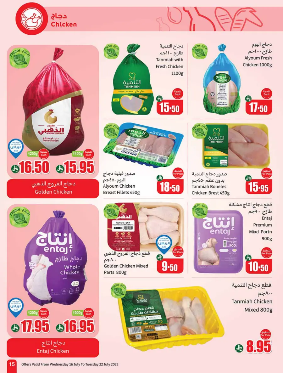 Summer Offers – Shop & Save Now! In Othaim Market Arar
