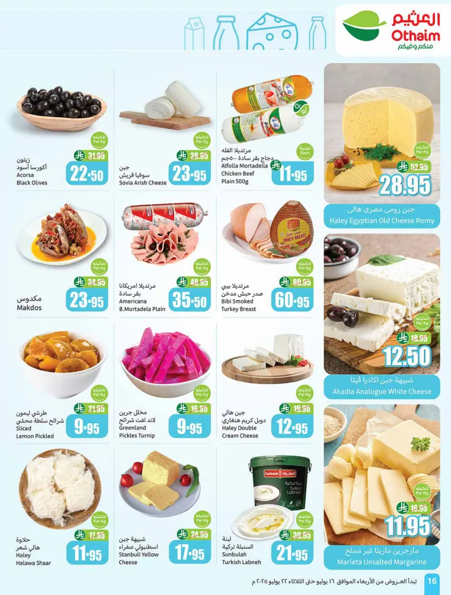 Summer Offers – Shop & Save Now! In Othaim Market Arar