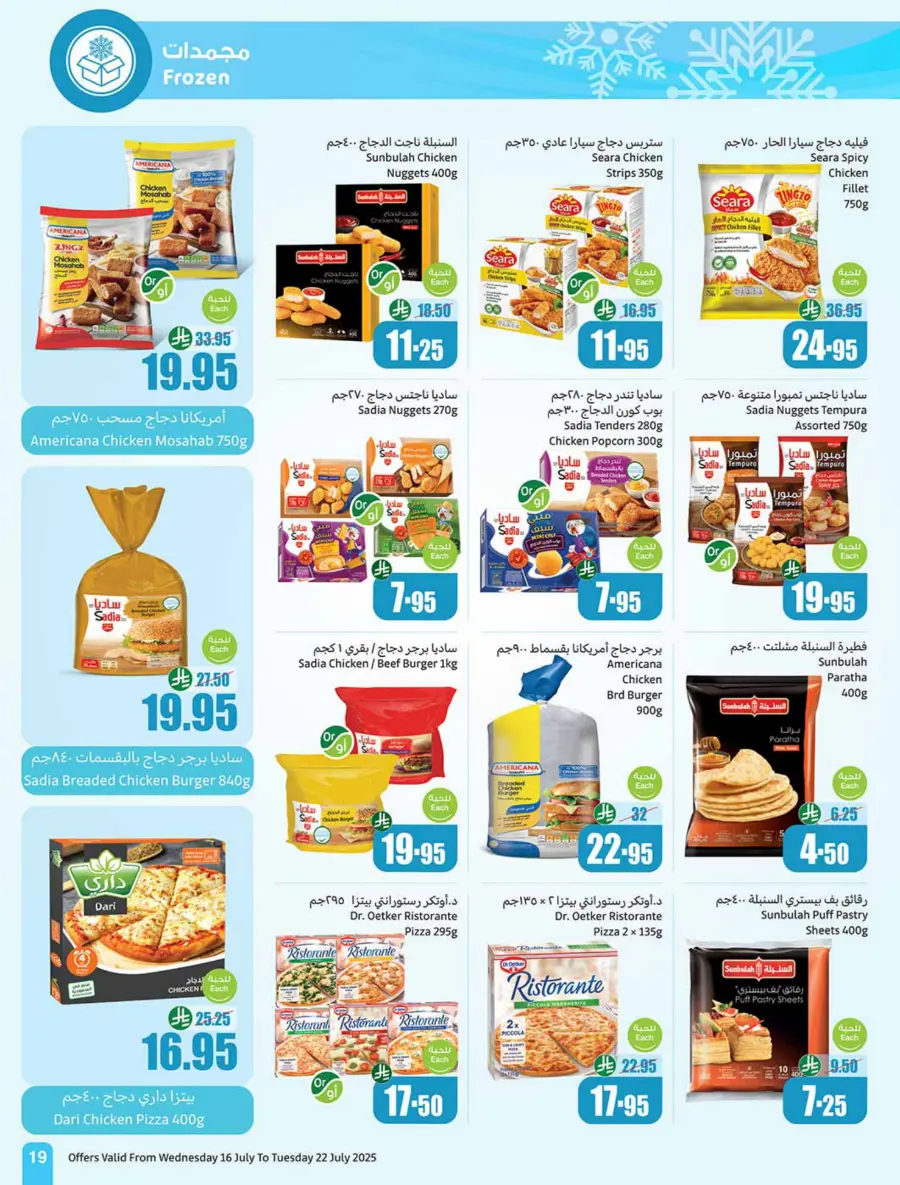 Summer Offers – Shop & Save Now! In Othaim Market Arar