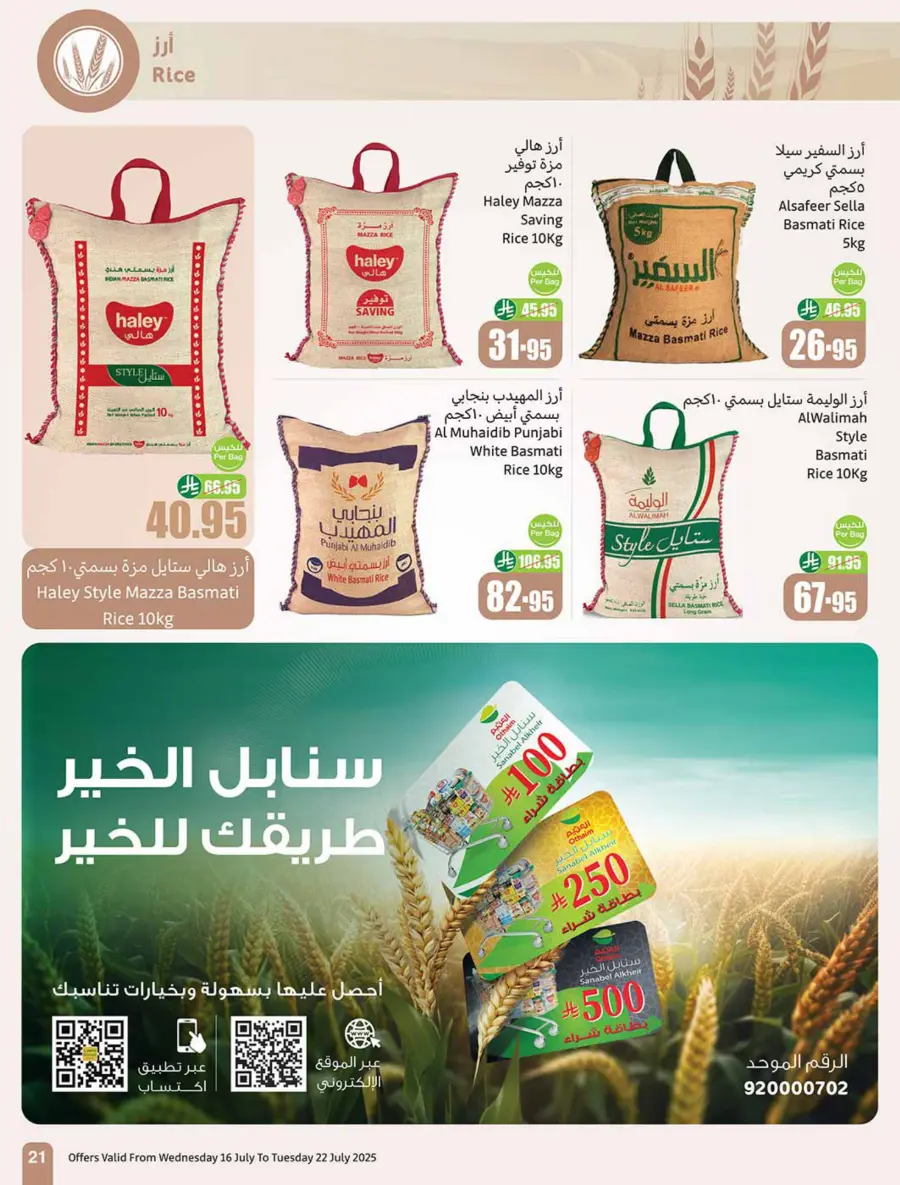 Summer Offers – Shop & Save Now! In Othaim Market Arar