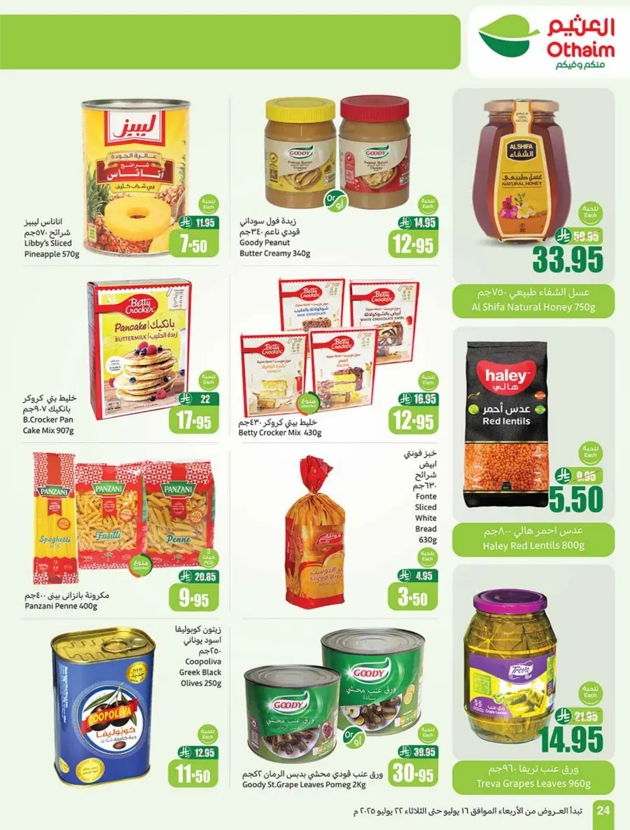 Summer Offers – Shop & Save Now! In Othaim Market Arar