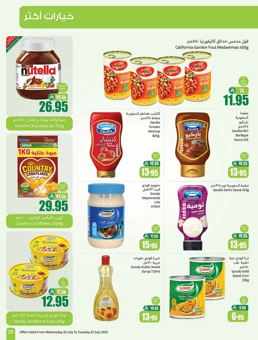 Summer Offers – Shop & Save Now! In Othaim Market Arar
