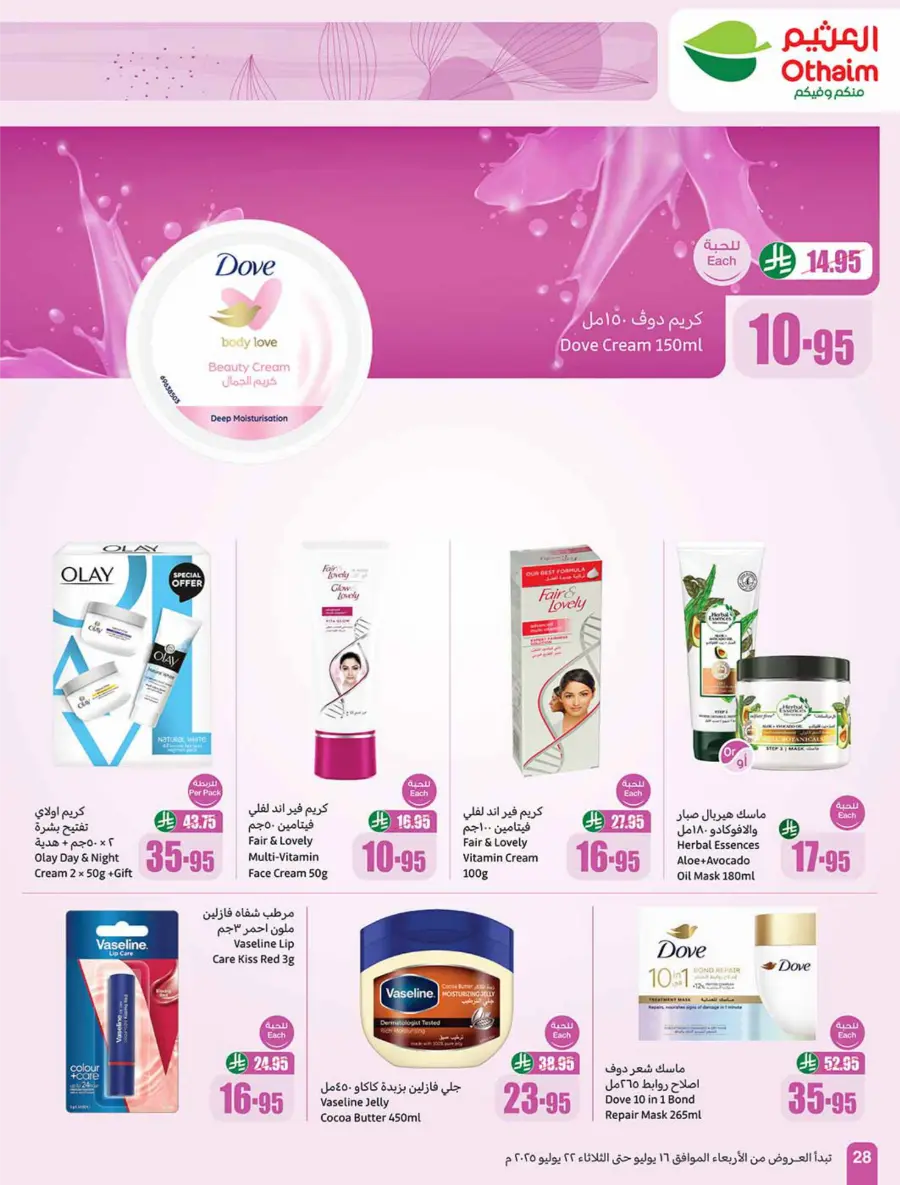 Summer Offers – Shop & Save Now! In Othaim Market Arar