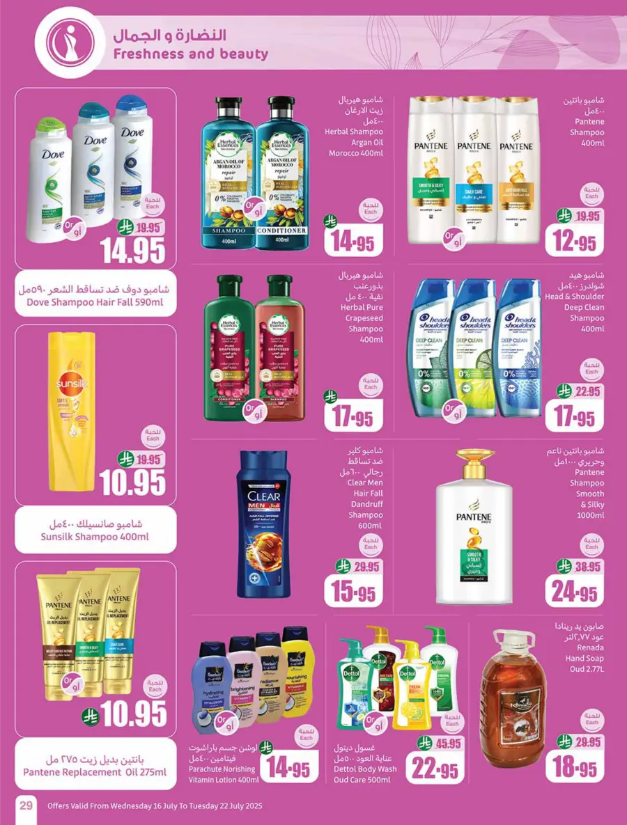 Summer Offers – Shop & Save Now! In Othaim Market Arar