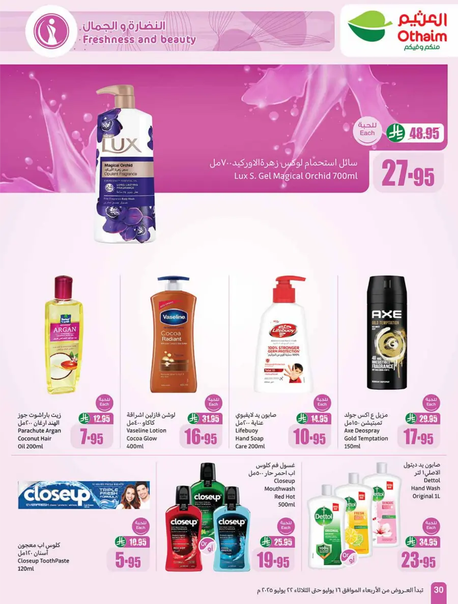 Summer Offers – Shop & Save Now! In Othaim Market Arar