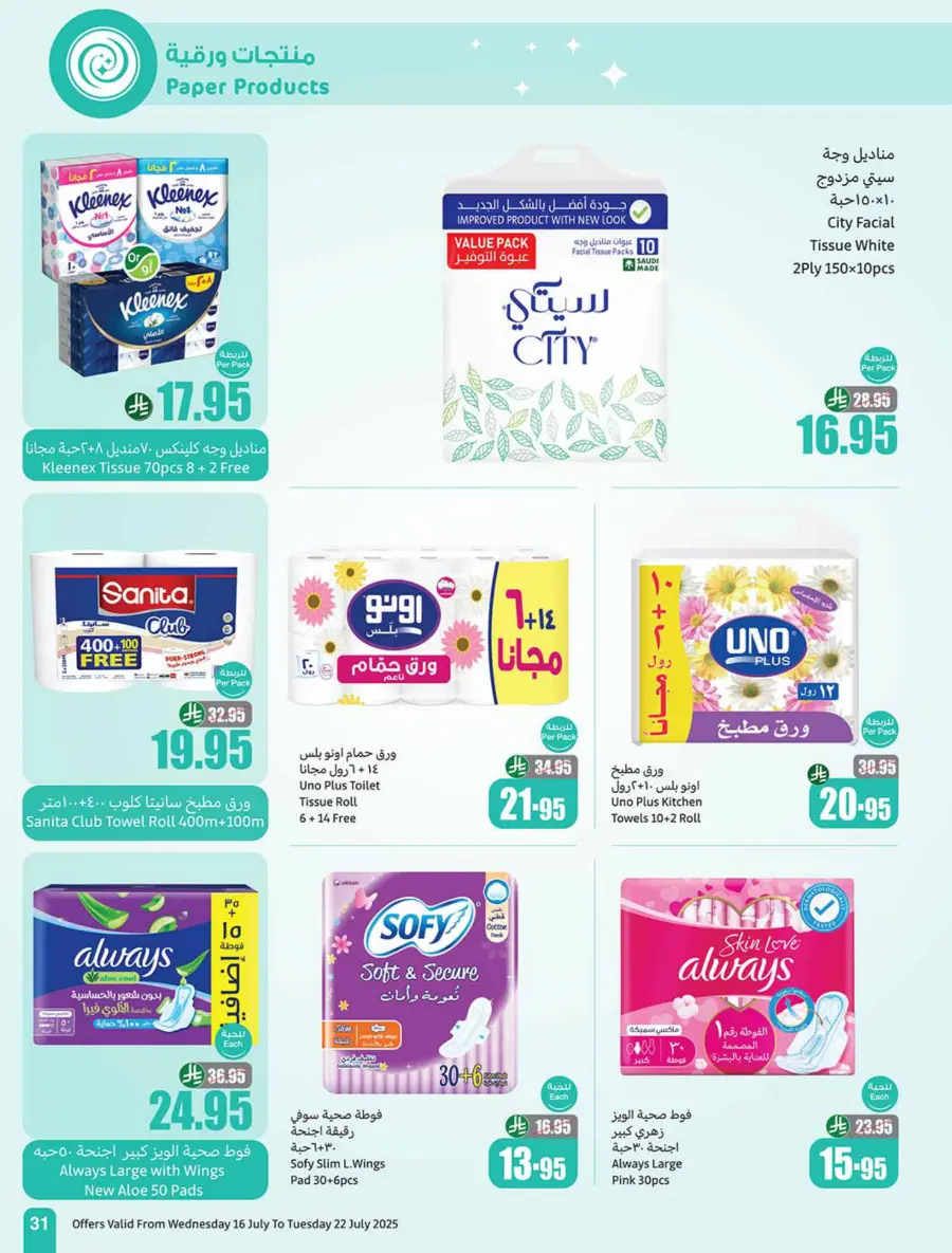 Summer Offers – Shop & Save Now! In Othaim Market Arar