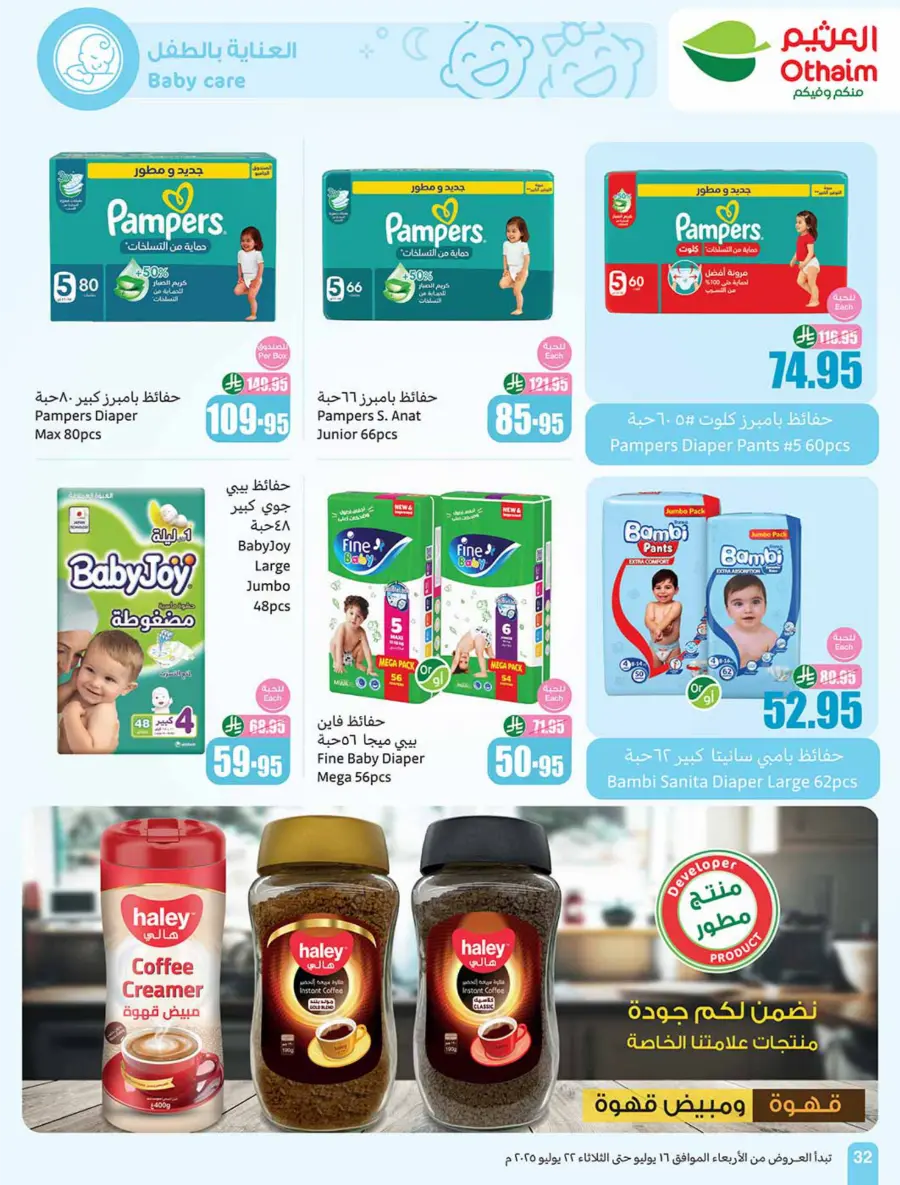 Summer Offers – Shop & Save Now! In Othaim Market Arar