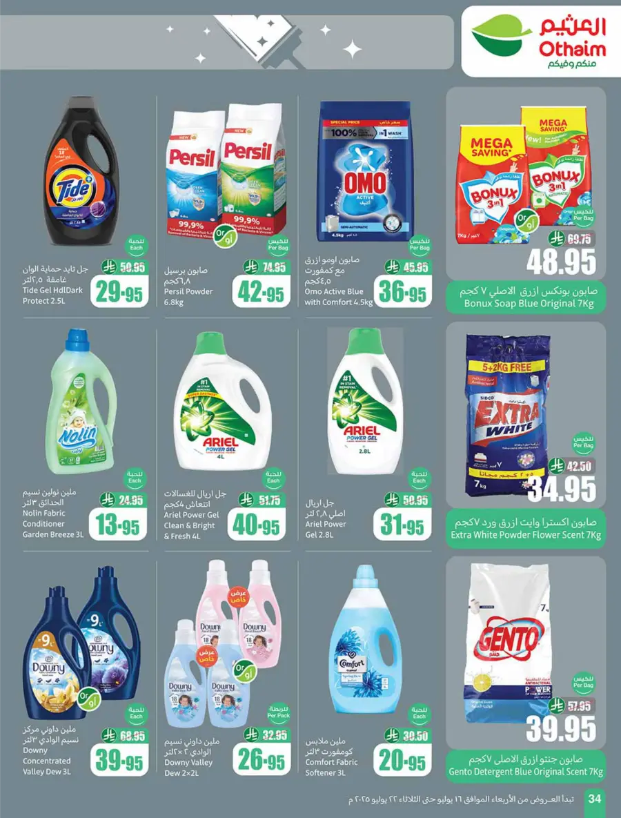 Summer Offers – Shop & Save Now! In Othaim Market Arar