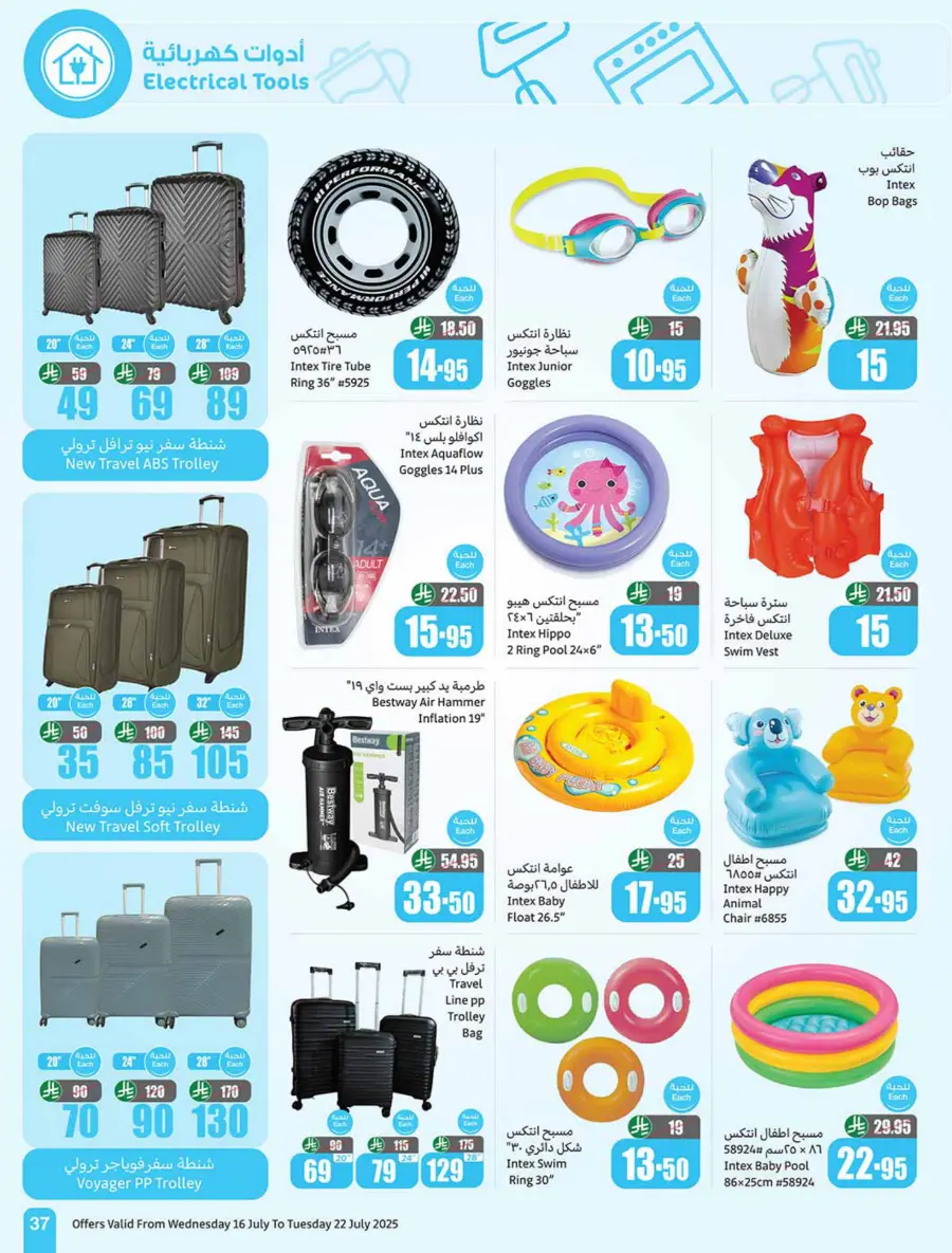 Summer Offers – Shop & Save Now! In Othaim Market Arar