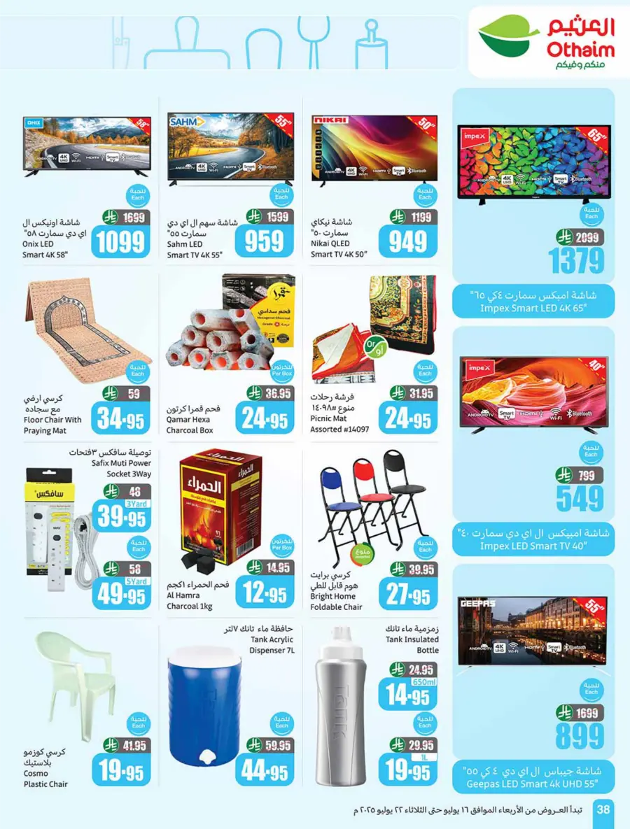 Summer Offers – Shop & Save Now! In Othaim Market Arar