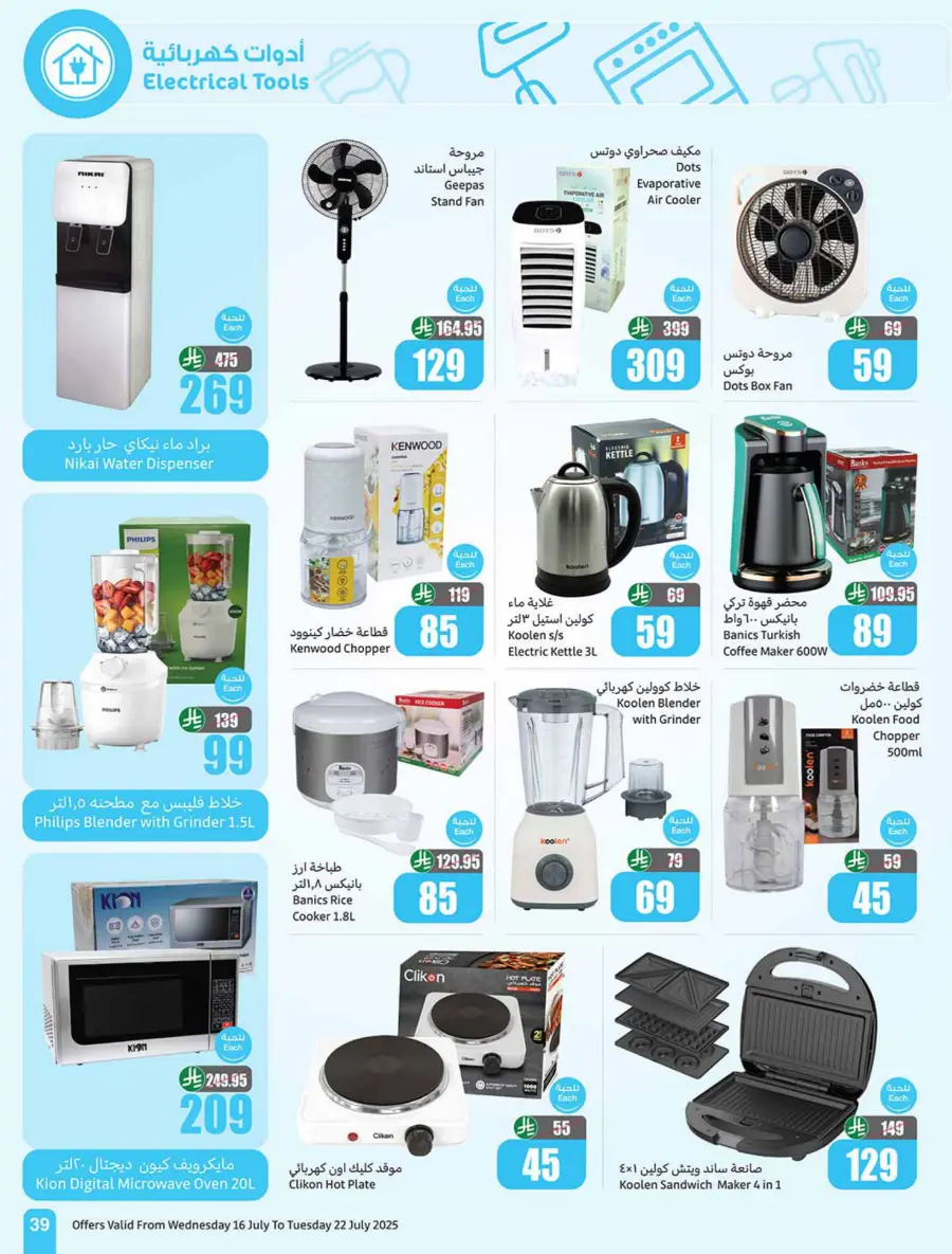 Summer Offers – Shop & Save Now! In Othaim Market Arar