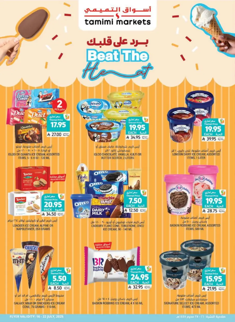 Beat The Heat Deals - Shop Now In Tamimi Markets undefined