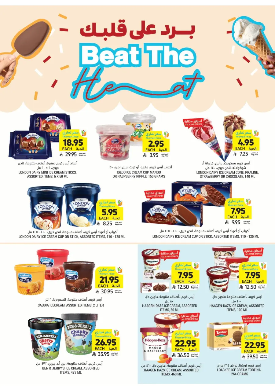 Beat The Heat Deals - Shop Now In Tamimi Markets undefined