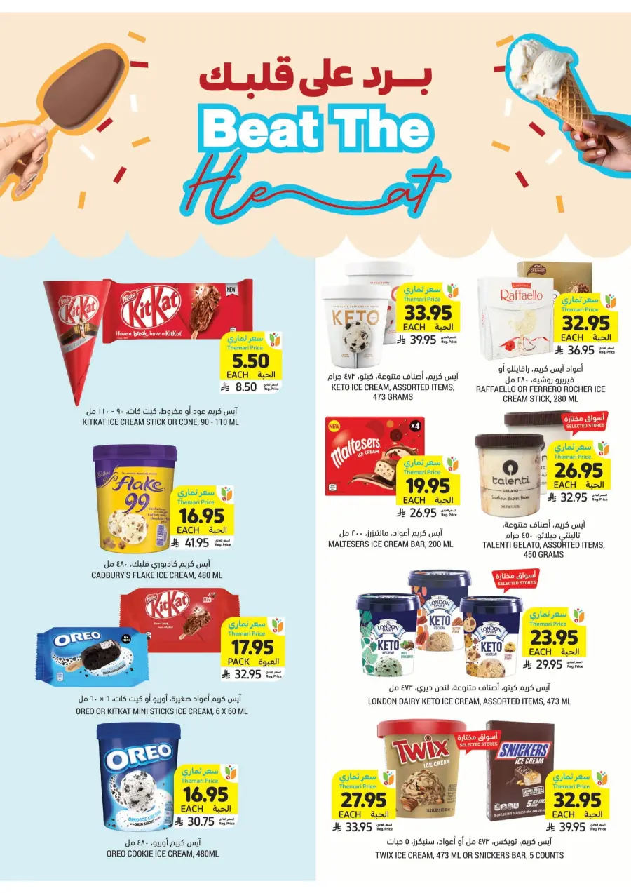 Beat The Heat Deals - Shop Now In Tamimi Markets undefined