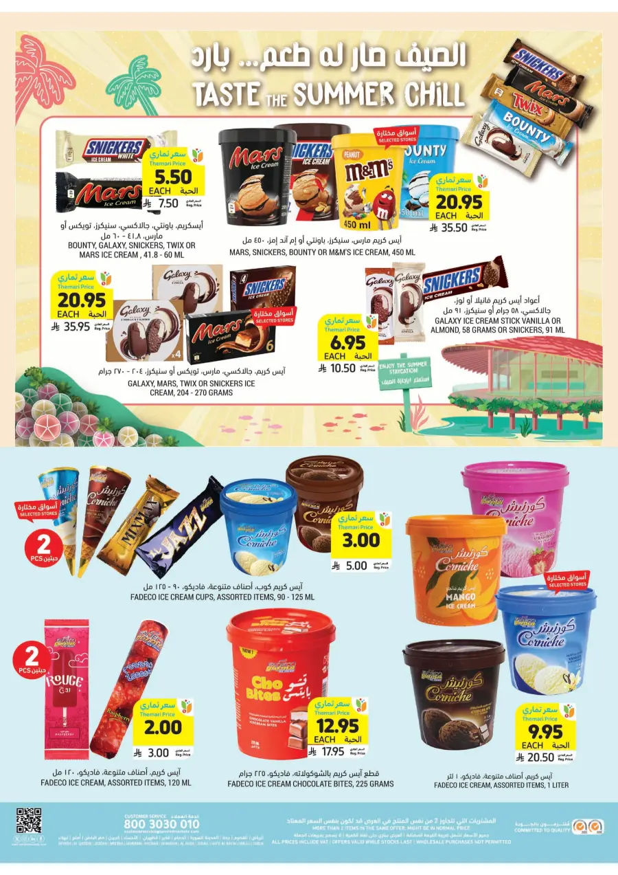 Beat The Heat Deals - Shop Now In Tamimi Markets undefined